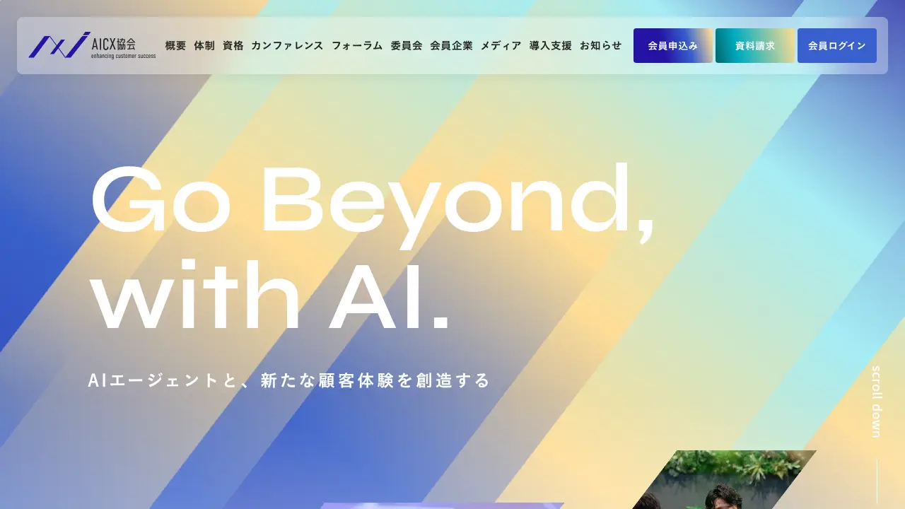 Screenshot of the aicx.jp website